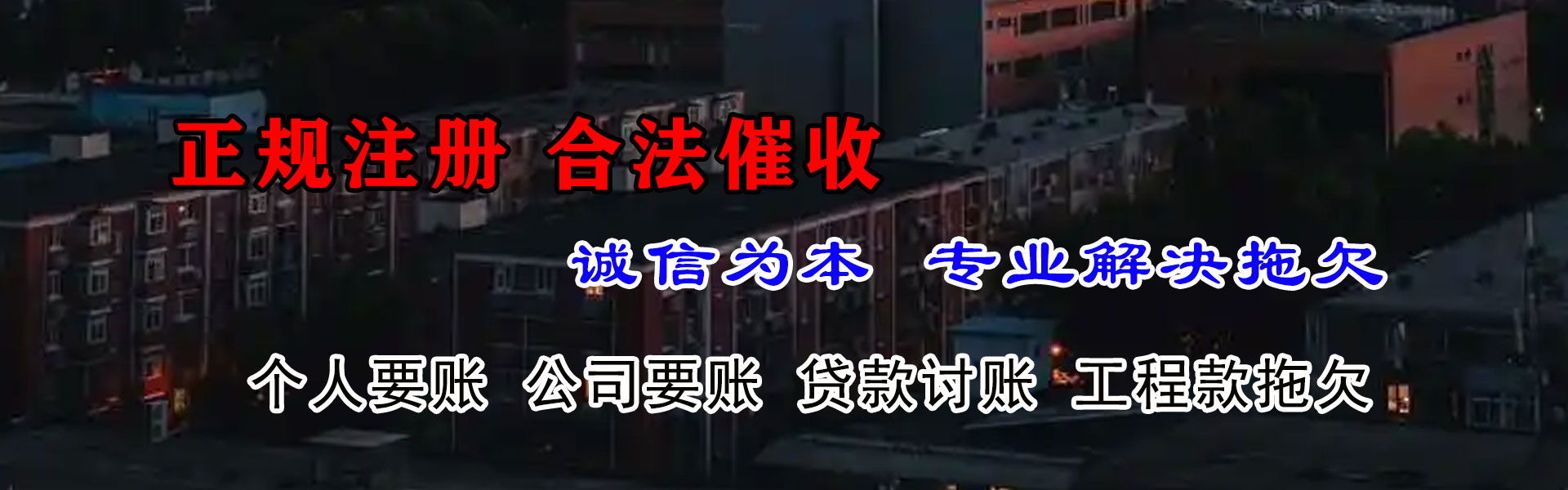 宝坻讨账公司