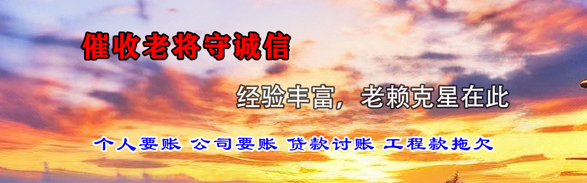 宝坻催钱公司